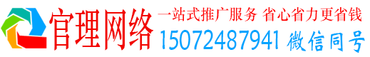 获嘉官理推广竞价